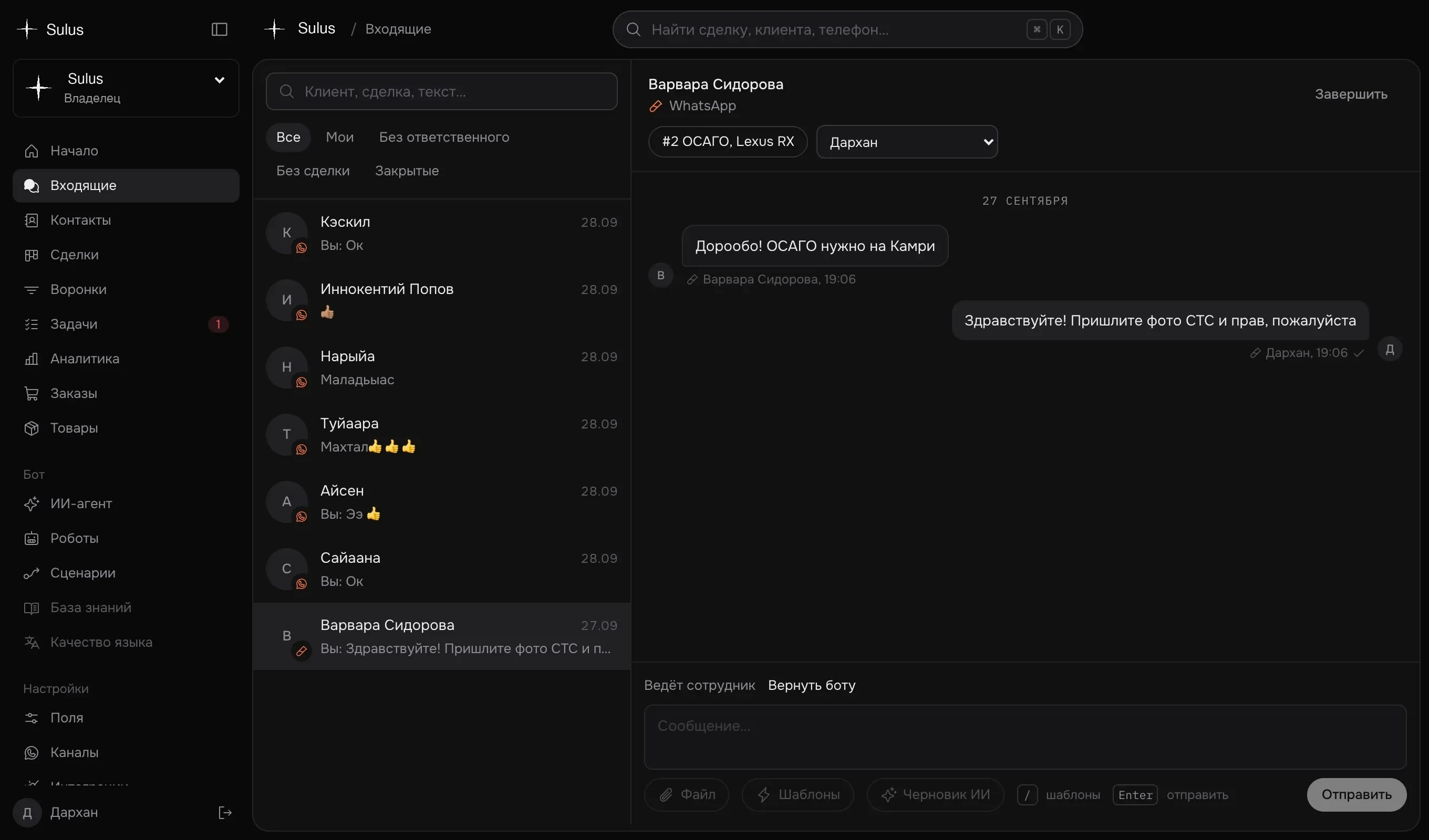 Окно сообщений CRM: WhatsApp, Telegram и MAX в одном месте